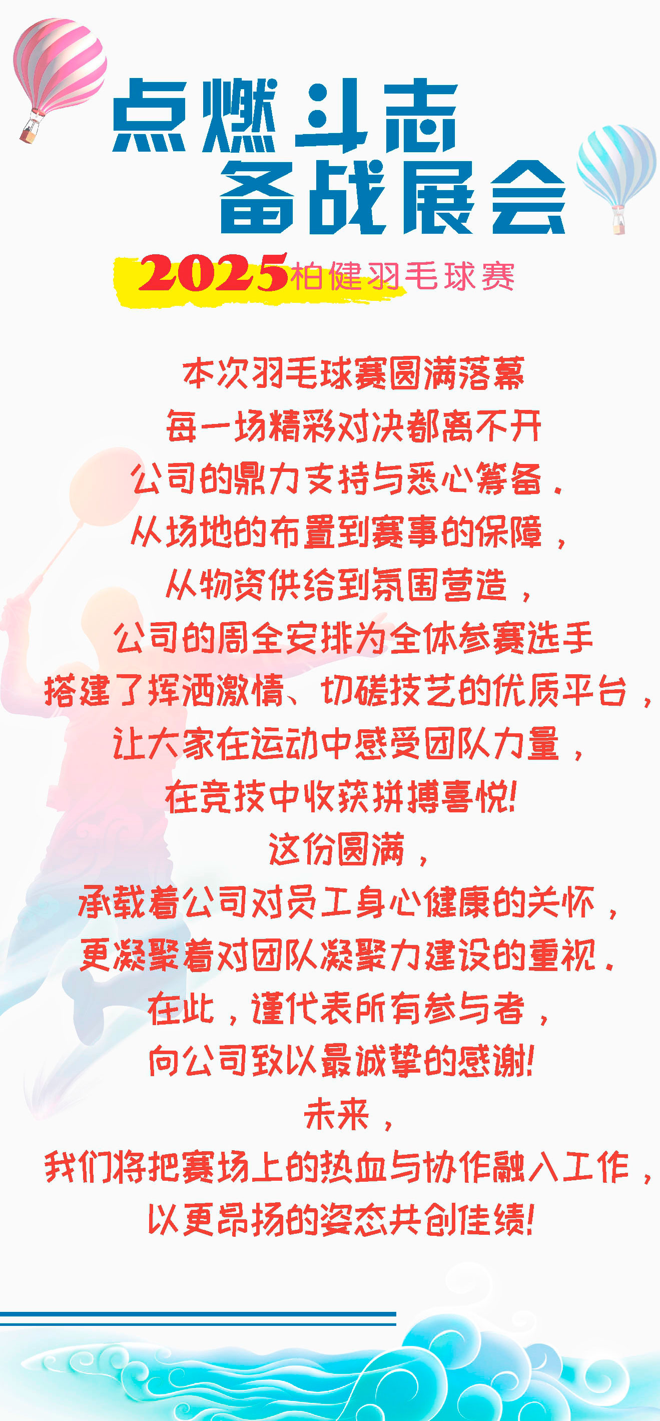 八一柏健羽毛球赛-2025.8_09-官网.jpg