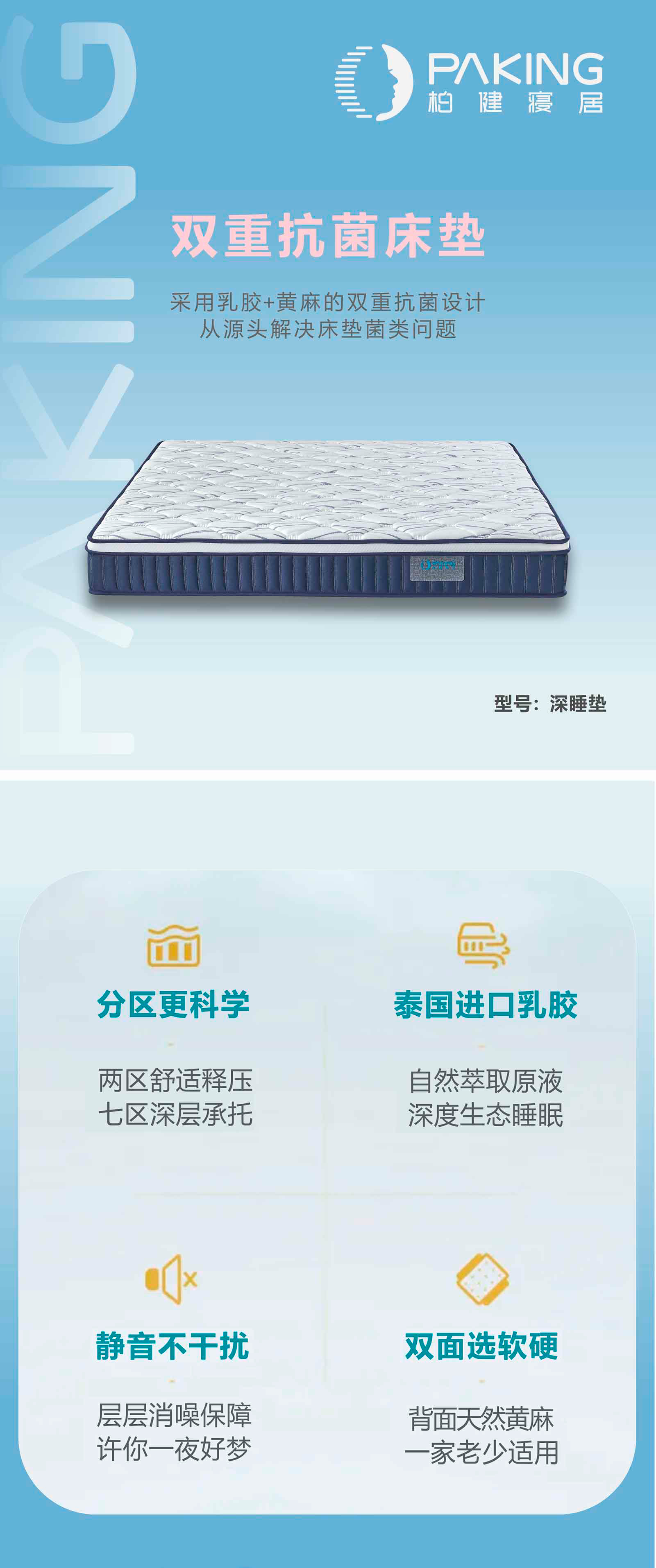 深睡垫-官网_01.jpg